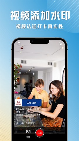 彩豆水印相机图1