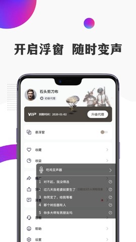 和平变声器图3