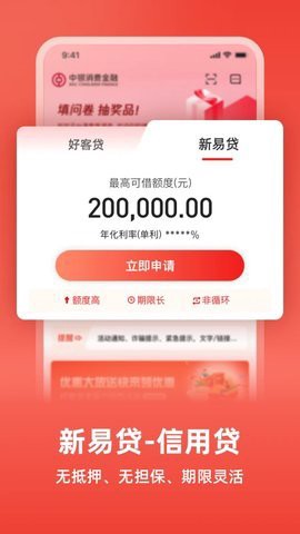中银消费金融[图2]