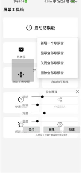 屏幕工具箱[图1]