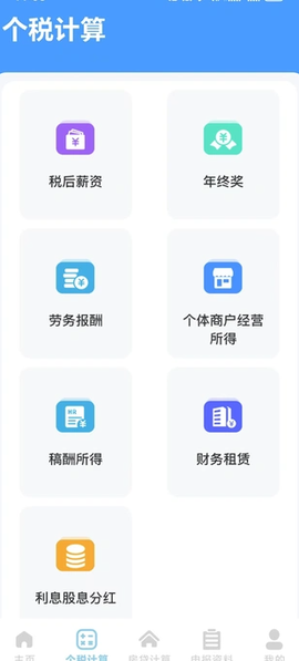 税务查询无忧图2