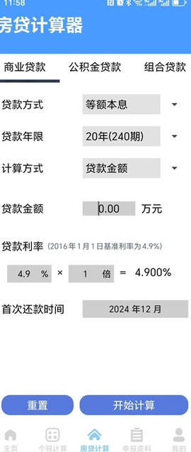 税务查询无忧图3