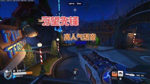 守望先锋怎么关语音