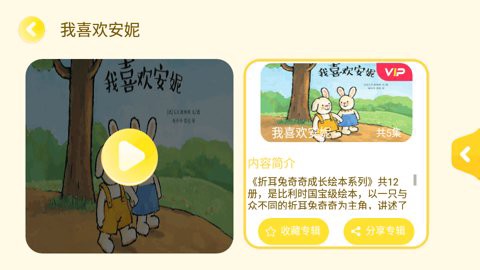 萌宝绘本故事图2