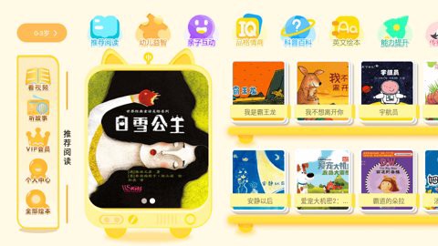 萌宝绘本故事图3