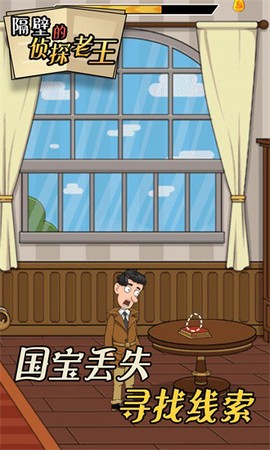 隔壁的侦探老王[图1]