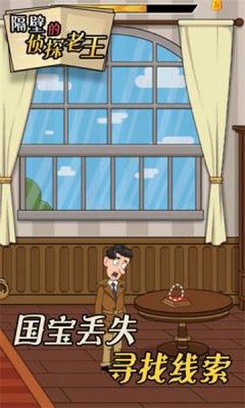 隔壁的侦探老王图1