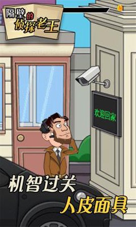 隔壁的侦探老王图3