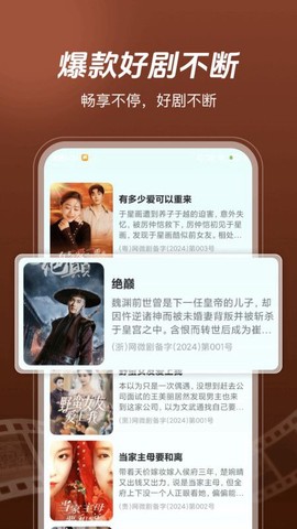 热门短剧免费看图2