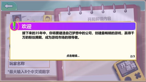 游戏开发大亨内购版[图1]