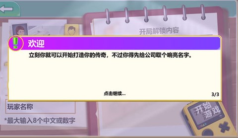 游戏开发大亨内购版[图2]