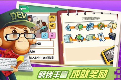 游戏开发大亨内购版图3