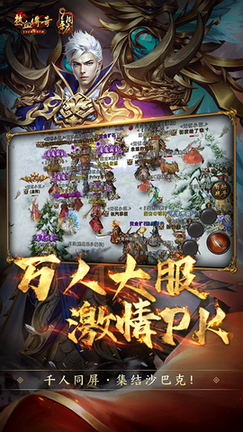 热血传奇手机版图2