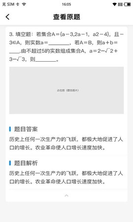 新教育学生端图3