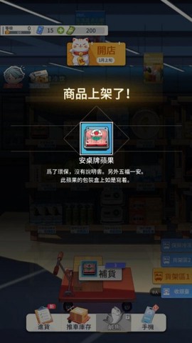 模拟超市：逆袭之路[图7]