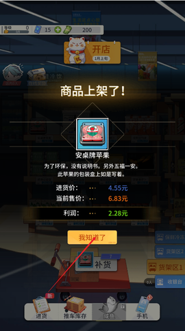 模拟超市：逆袭之路图3