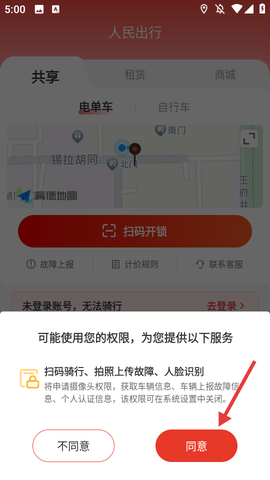 人民出行[图3]