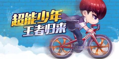 天天酷跑单车怎么样[图2]