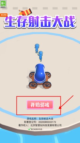 生存射击战[图2]