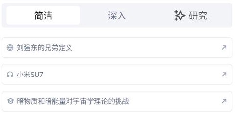秘塔AI搜索[图2]