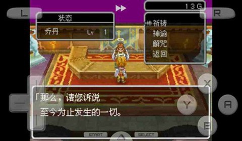 勇者斗恶龙9图1