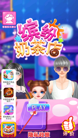 缤纷奶茶店[图1]