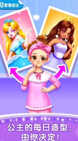 奇妙百变公主[图1]