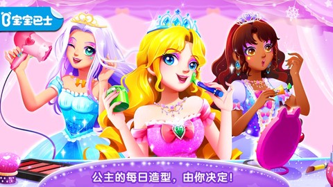 奇妙百变公主图1