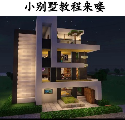 在我的世界怎么做别墅[图1]