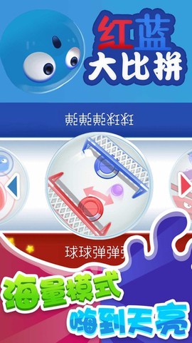 红蓝大比拼[图1]