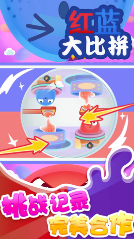 红蓝大比拼图3