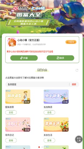 口袋心动小镇图3