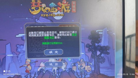 梦幻西游账号被锁定怎么解除[图1]