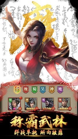 神魔三图2