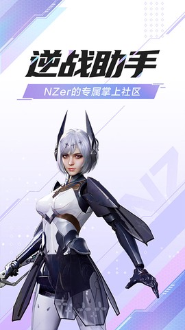 逆战助手图1