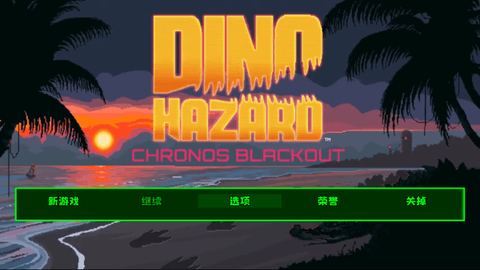 恐龙危机：时空封锁[图2]