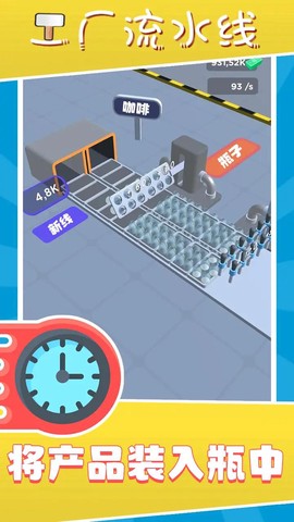 工厂流水线图1