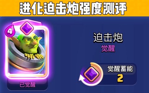 皇室战争迫击炮怎么打[图1]