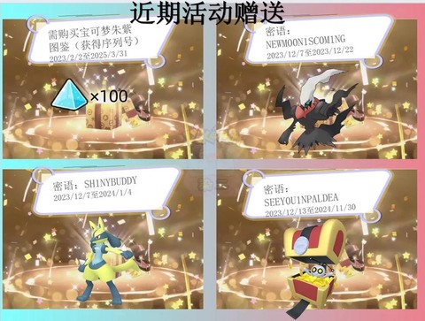 口袋妖怪配信怎么领[图1]