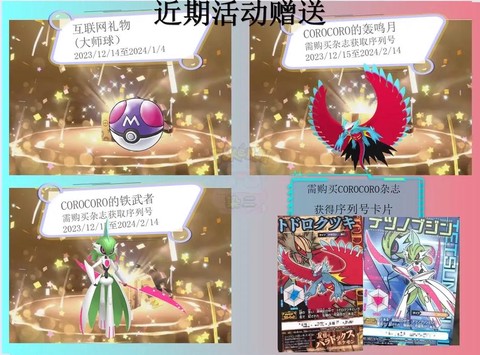 口袋妖怪配信怎么领[图2]