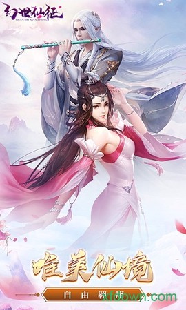 幻世仙征[图2]