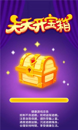 天天开宝箱[图1]