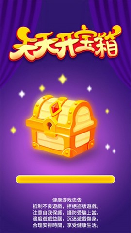 天天开宝箱图3