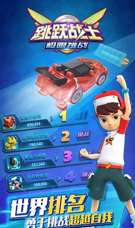 跳跃战士之极限挑战图3