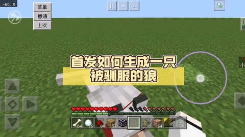 我的世界怎么驯服狼手机版