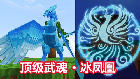 我的世界凤凰吃什么[图2]