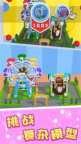 积木拼装模拟体验图3