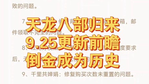 天龙八部怎么改名字[图2]