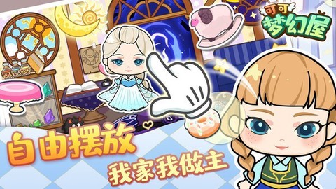 可可梦幻屋[图2]