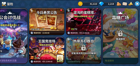 冲呀饼干人王国[图5]